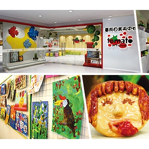 蕃茄田艺术中心