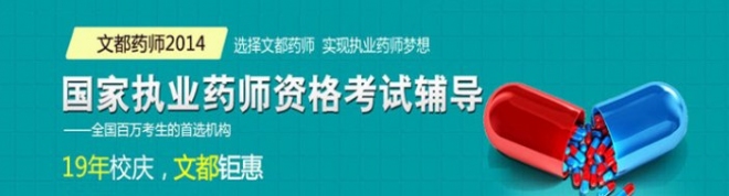 文都医师资格考试培训