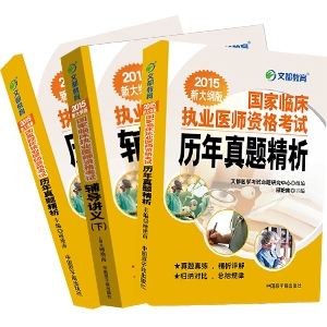 文都医师资格考试培训