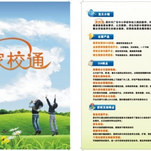 主营美智家校通