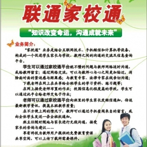 主营美智家校通