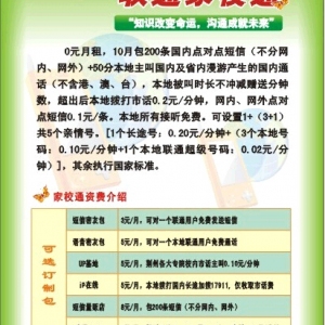 主营美智家校通