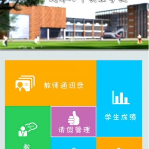 主营美智家校通