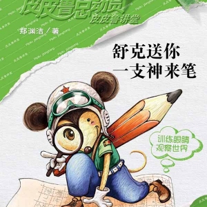 皮皮鲁