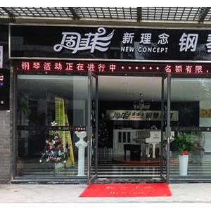周菲新理念钢琴教育