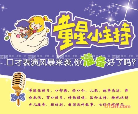 童星少儿口才加盟