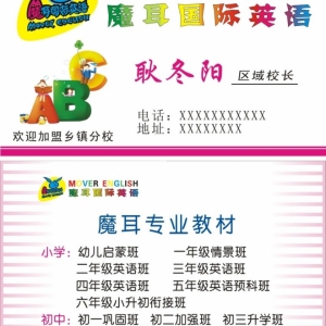 魔耳国际英语