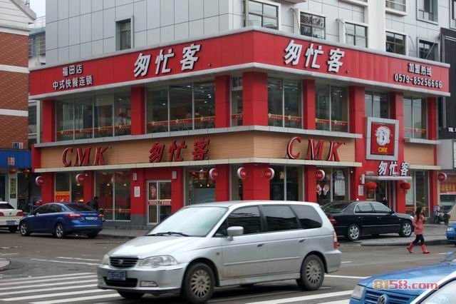 匆忙客加盟条件有哪些？快餐店总部在哪里？