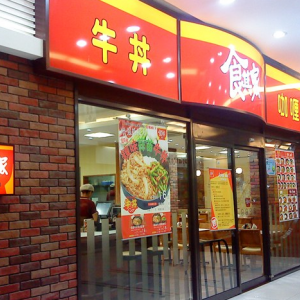 食其家