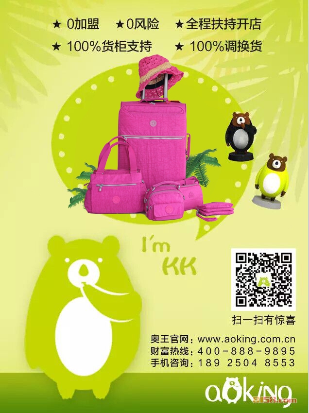 aoking箱包加盟，加盟送装修，全国退换货，零库存