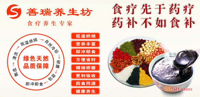 善瑞养生坊 善瑞养生坊