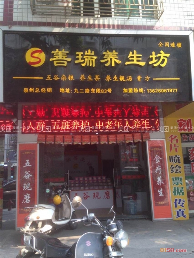 善瑞养生坊 善瑞养生坊