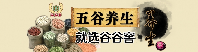 谷谷窖五谷养生 谷谷窖五谷养生