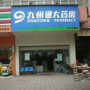 九州通大药房