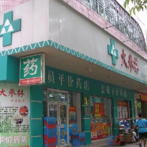 大参林药店