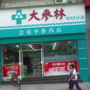 大参林药店