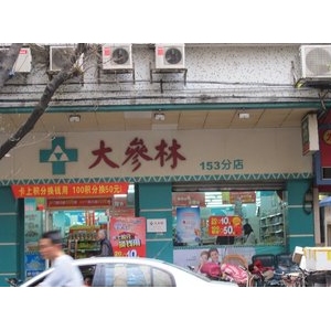 大参林药店
