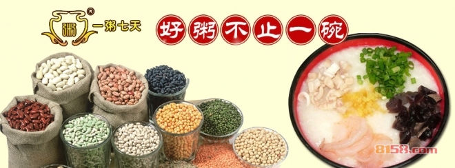 一粥七天