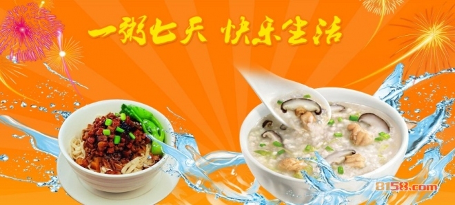一粥七天