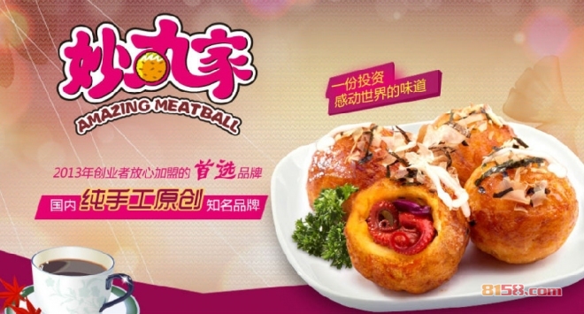 妙丸家怎么样