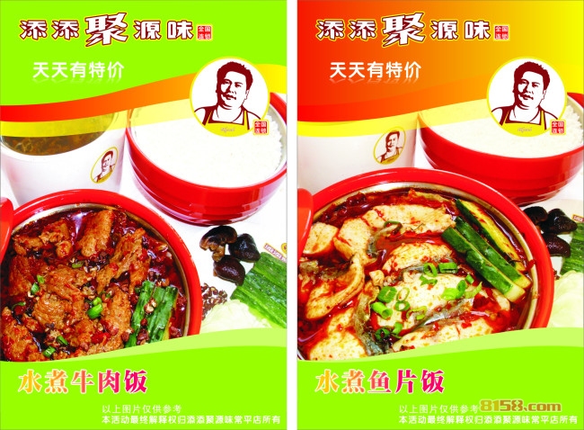 添添聚源味网上订餐