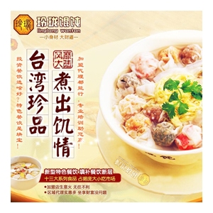 玲珑馄饨