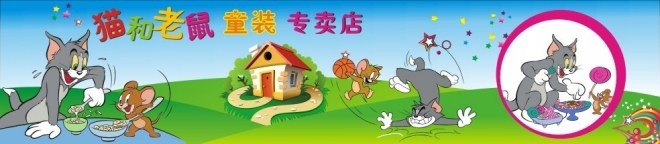 猫和老鼠童装怎么样