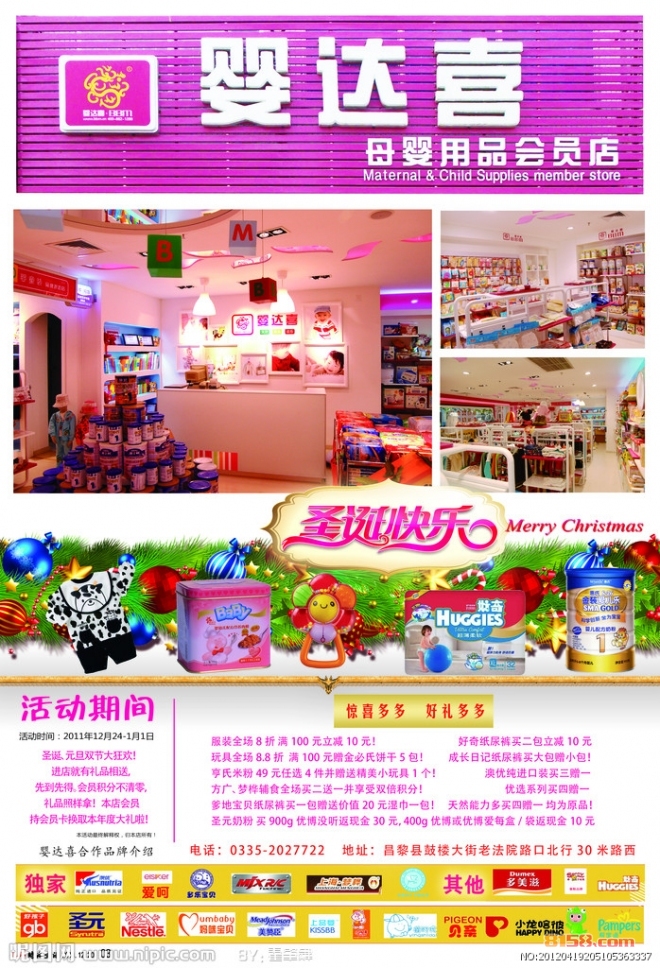 婴达喜母婴用品