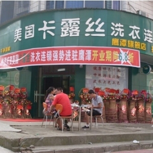 卡露丝干洗品牌logo