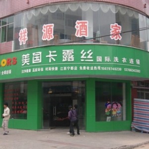卡露丝干洗