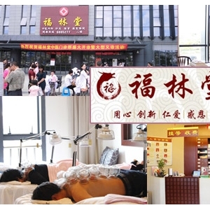 福林堂