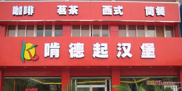 肯德起