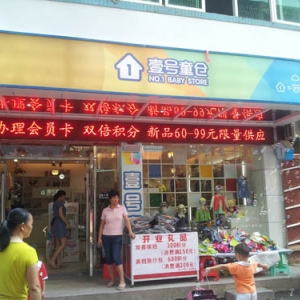 壹号童仓