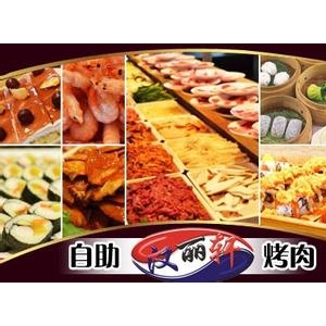 汉丽轩