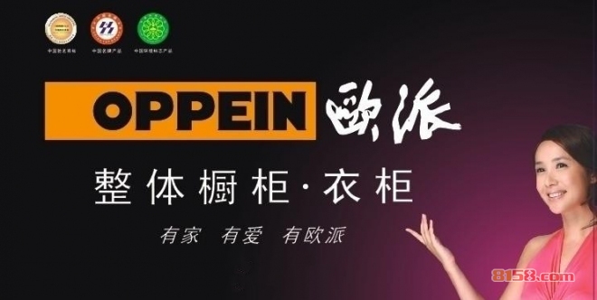 欧派橱柜