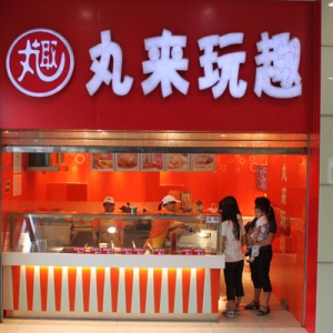 丸来玩趣