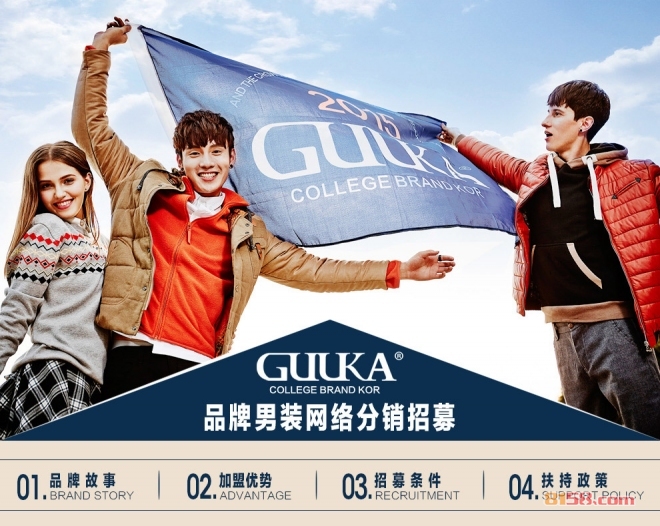 guuka古由卡男装加盟优势