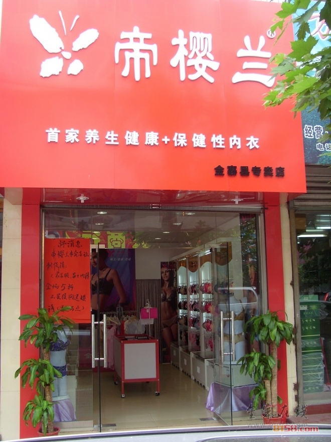 帝樱兰内衣 帝樱兰内衣