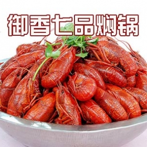 御香七品焖锅