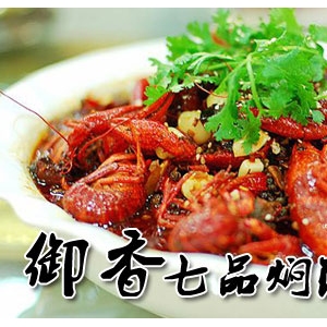 御香七品焖锅