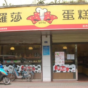 罗莎蛋糕