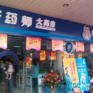 好药师大药房