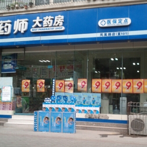 好药师大药房