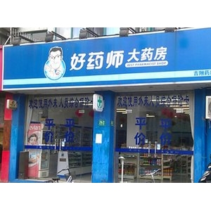 好药师大药房