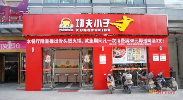 功夫小子快餐