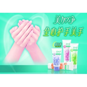 美加净
