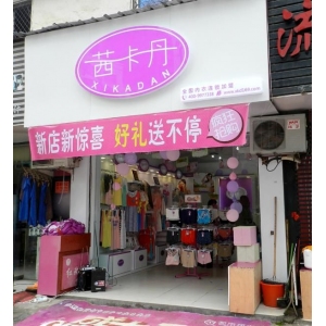 茜卡丹内衣