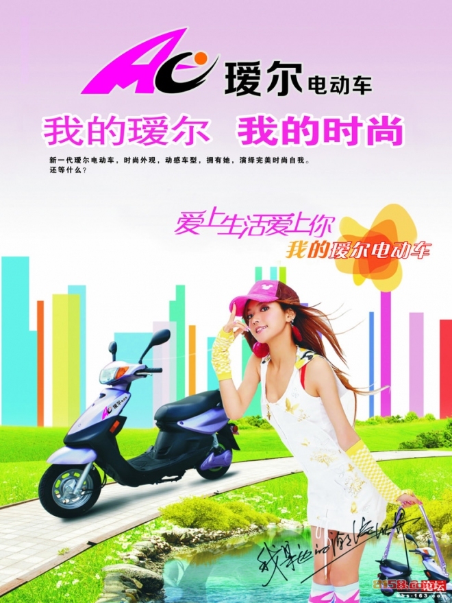 瑷尔电动车