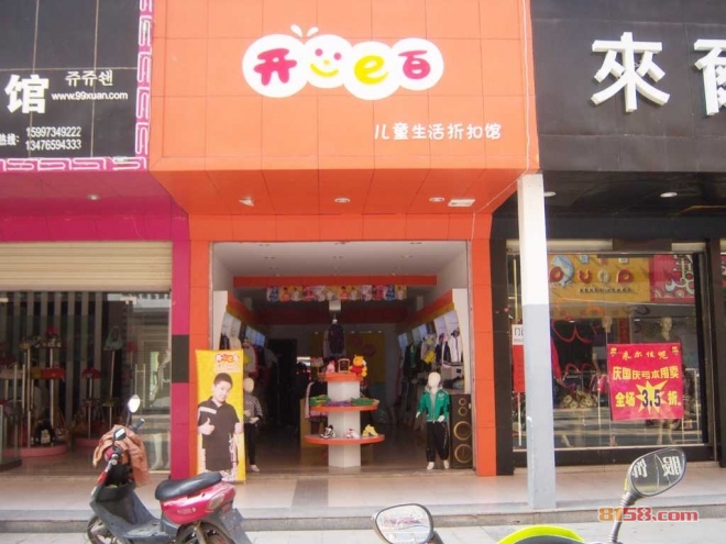开心e百童装
