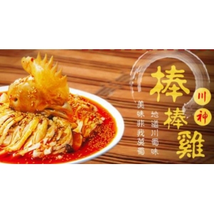 川神棒棒鸡